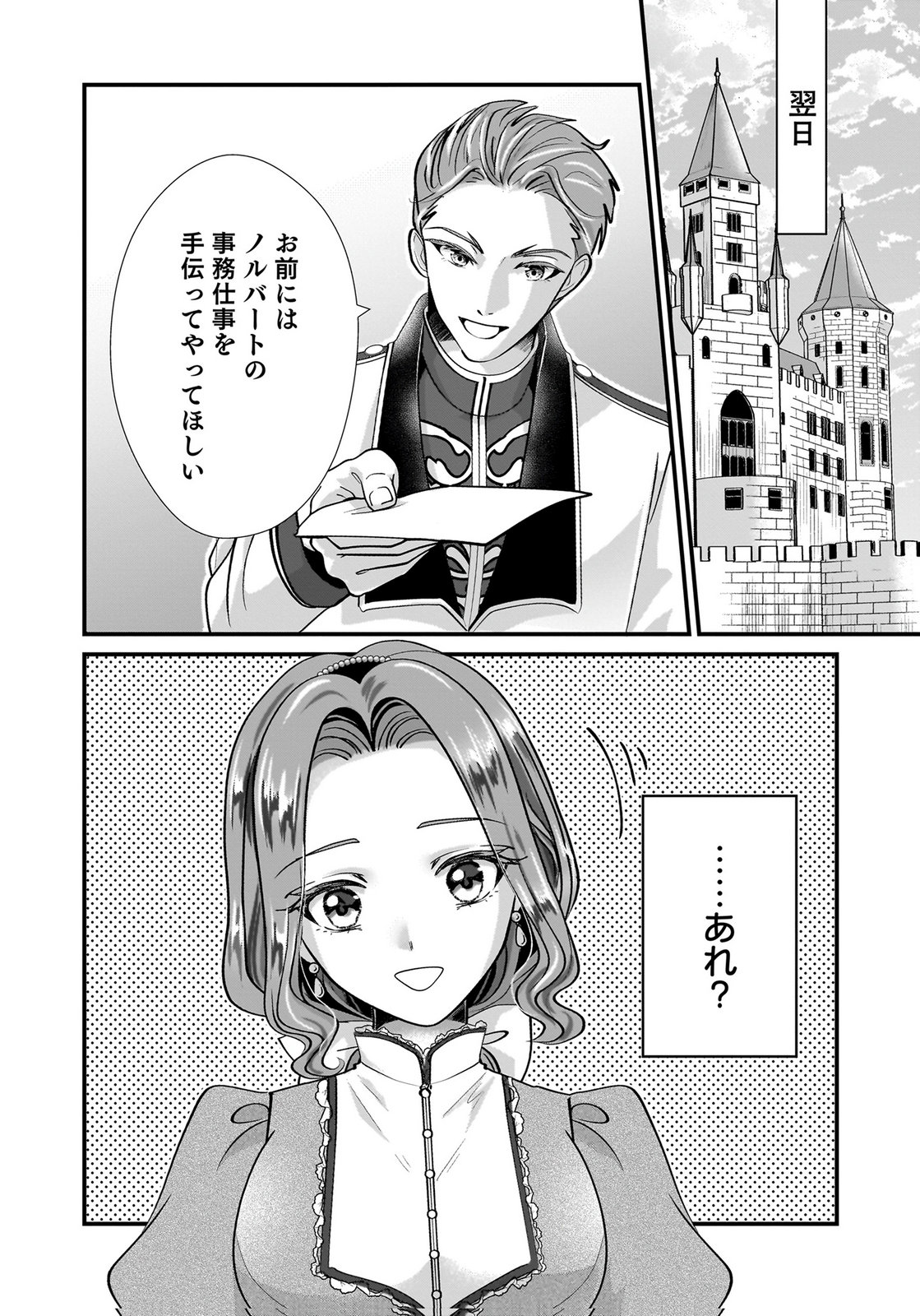 Konyakusha wo Netorareta Okage de, Wakari Kishi to Igaito Tanoshiku Sugoseteimasu Chapter 8 30ページ