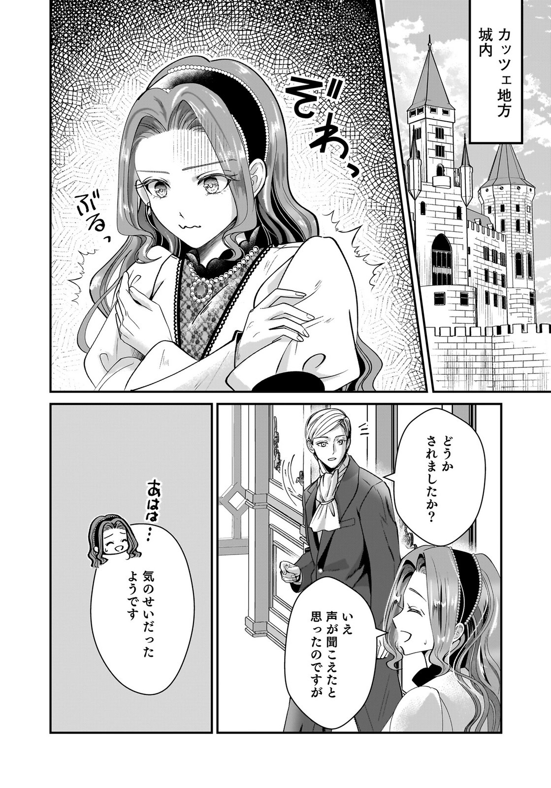 Konyakusha wo Netorareta Okage de, Wakari Kishi to Igaito Tanoshiku Sugoseteimasu Chapter 8 4ページ