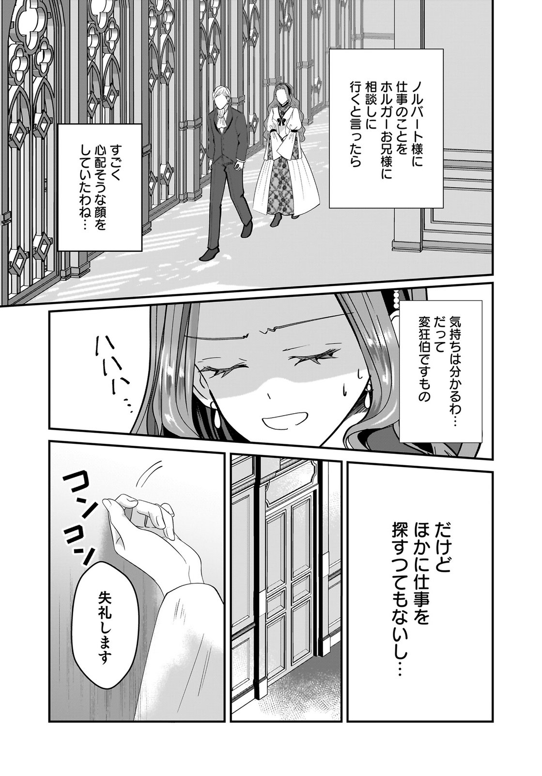 Konyakusha wo Netorareta Okage de, Wakari Kishi to Igaito Tanoshiku Sugoseteimasu Chapter 8 5ページ