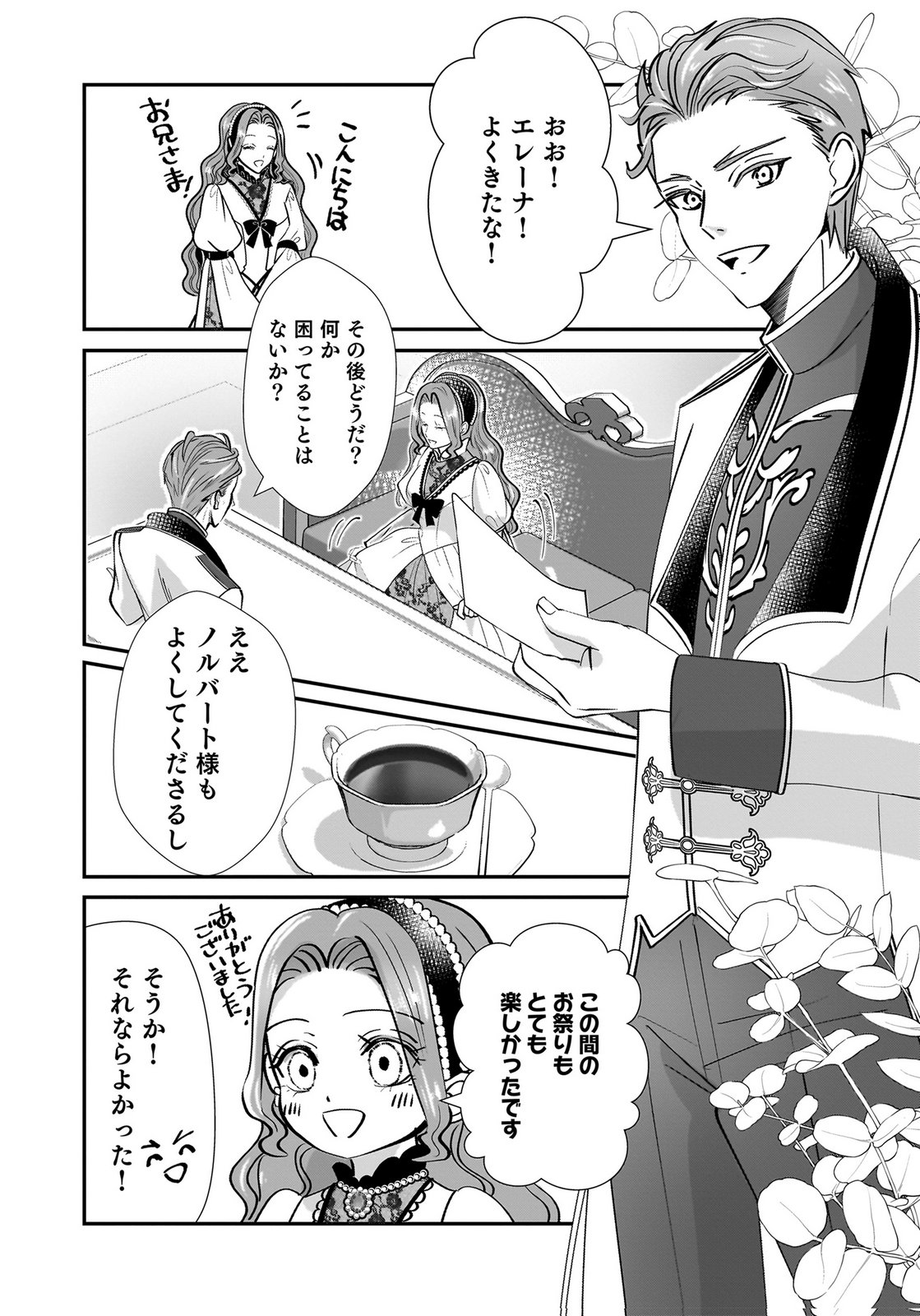 Konyakusha wo Netorareta Okage de, Wakari Kishi to Igaito Tanoshiku Sugoseteimasu Chapter 8 6ページ
