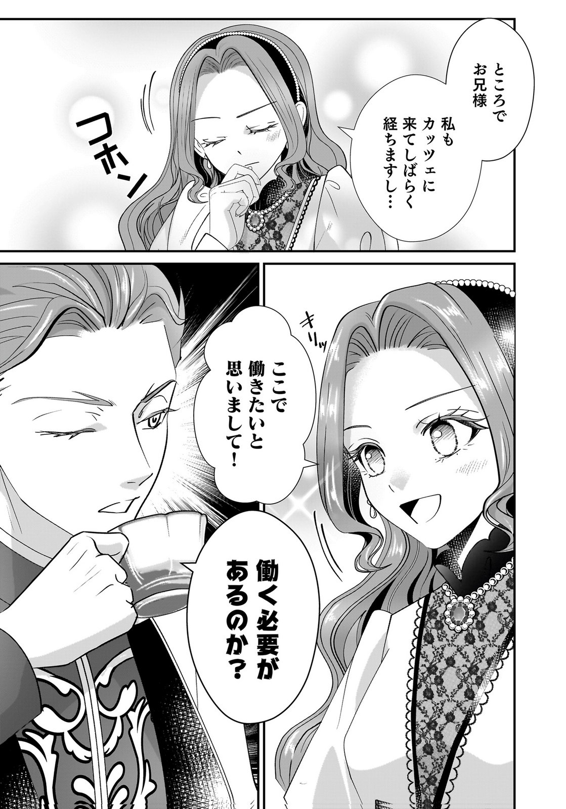 Konyakusha wo Netorareta Okage de, Wakari Kishi to Igaito Tanoshiku Sugoseteimasu Chapter 8 7ページ