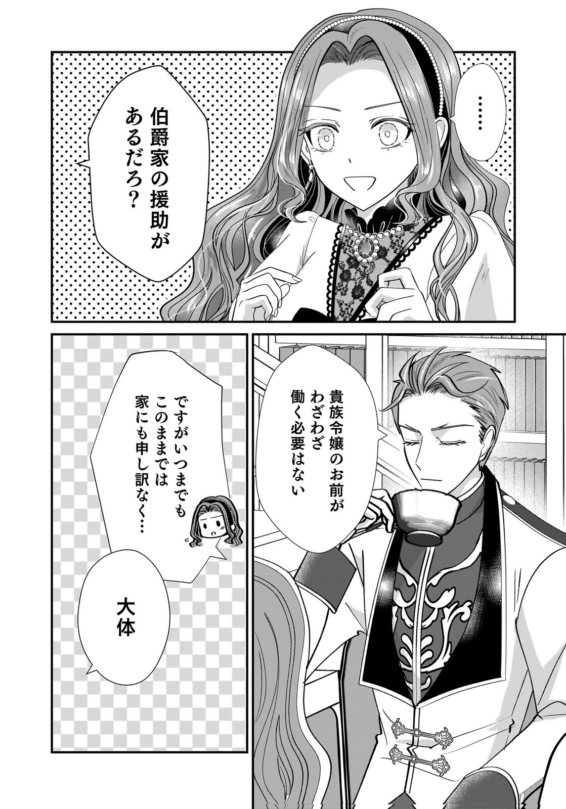 Konyakusha wo Netorareta Okage de, Wakari Kishi to Igaito Tanoshiku Sugoseteimasu Chapter 8 8ページ