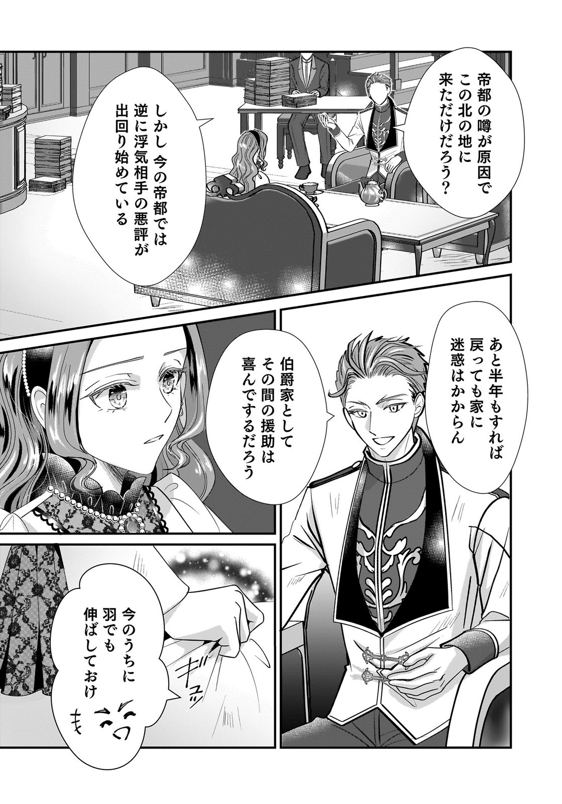 Konyakusha wo Netorareta Okage de, Wakari Kishi to Igaito Tanoshiku Sugoseteimasu Chapter 8 9ページ