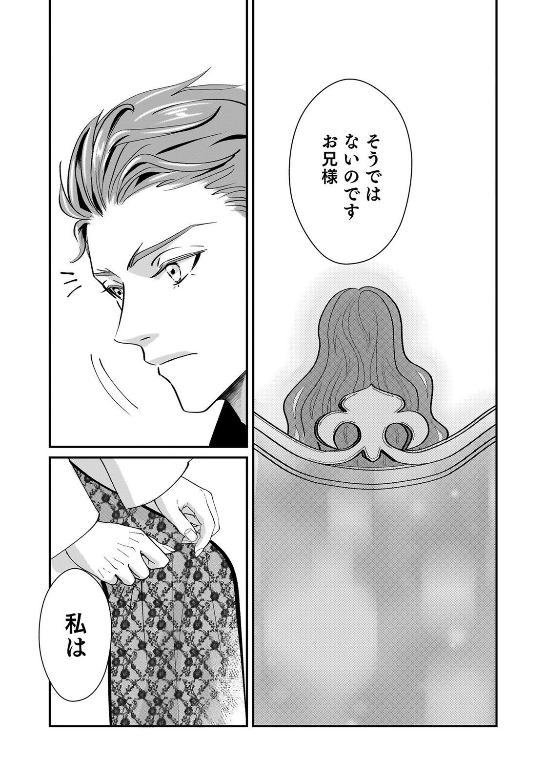 Konyakusha wo Netorareta Okage de, Wakari Kishi to Igaito Tanoshiku Sugoseteimasu Chapter 8 10ページ