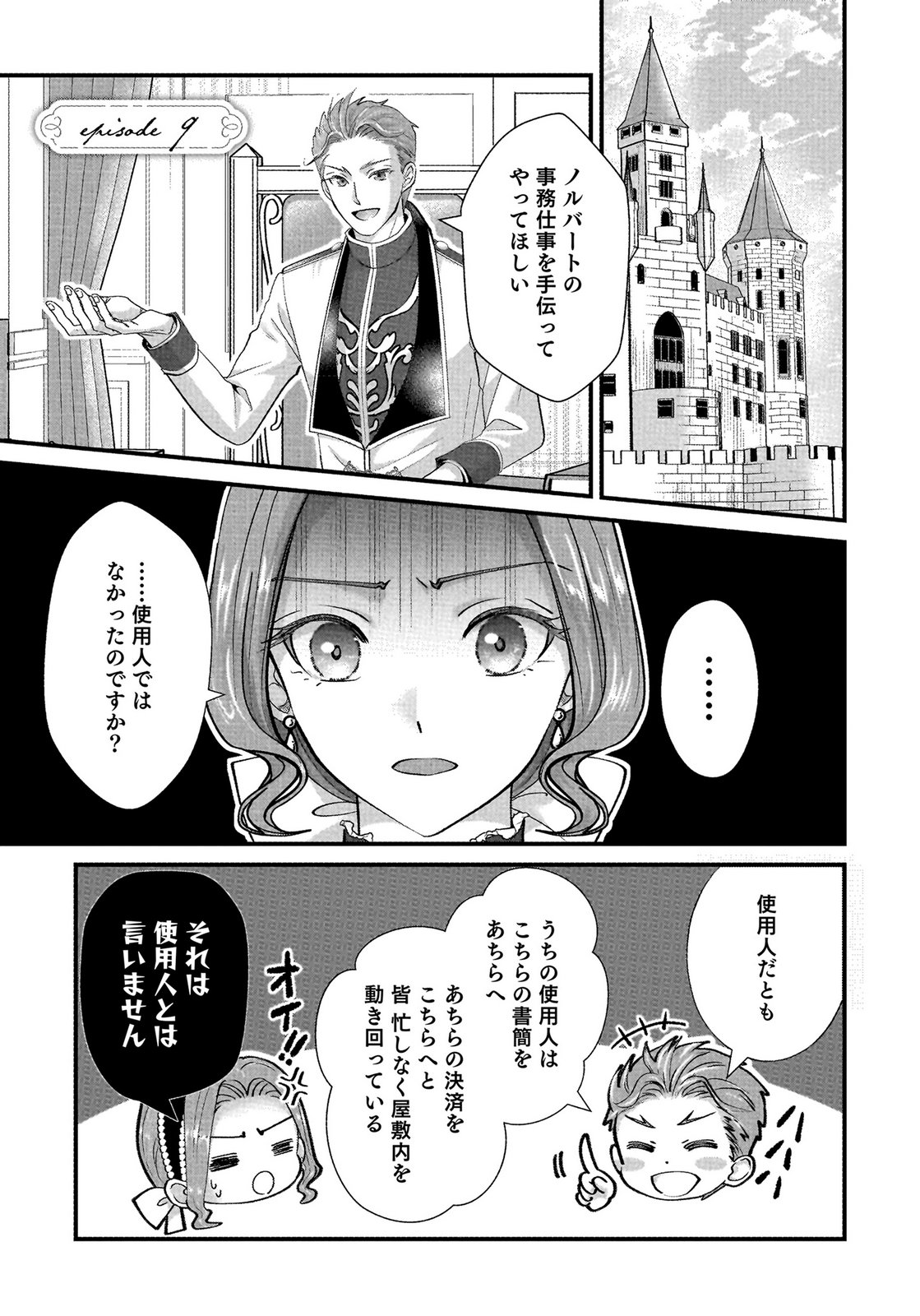 Konyakusha wo Netorareta Okage de, Wakari Kishi to Igaito Tanoshiku Sugoseteimasu Chapter 9 1ページ