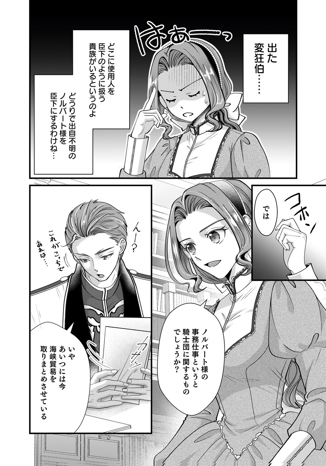 Konyakusha wo Netorareta Okage de, Wakari Kishi to Igaito Tanoshiku Sugoseteimasu Chapter 9 2ページ