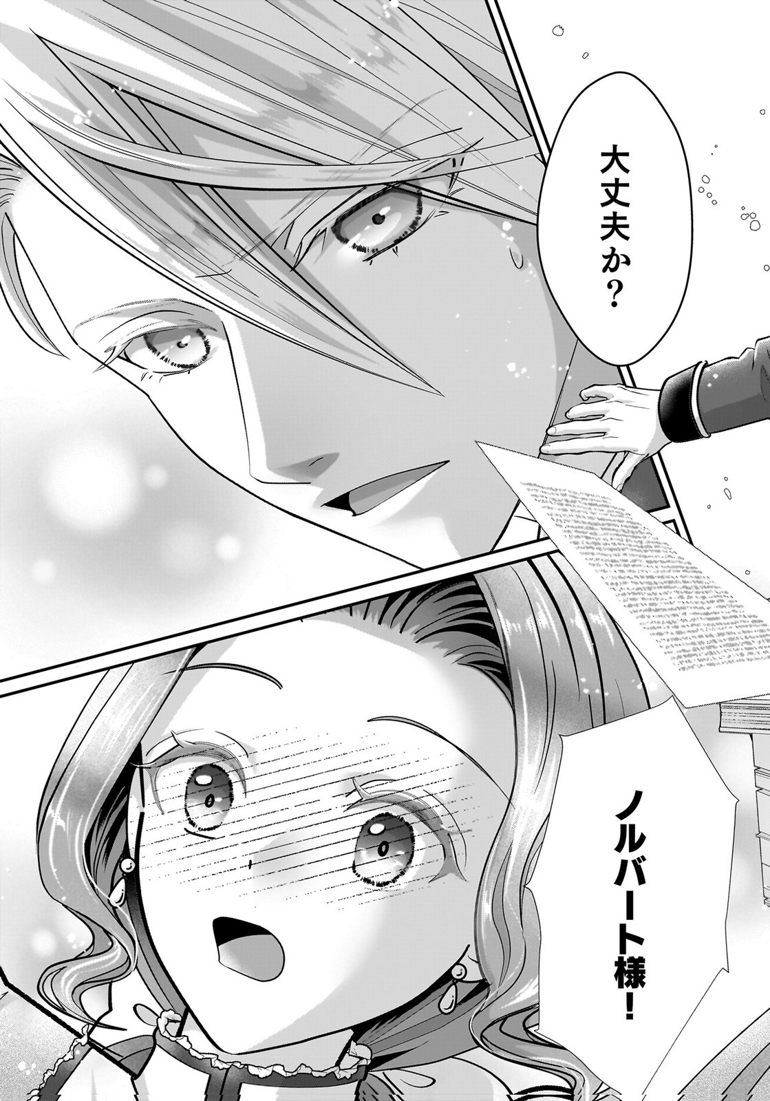 Konyakusha wo Netorareta Okage de, Wakari Kishi to Igaito Tanoshiku Sugoseteimasu Chapter 9 11ページ