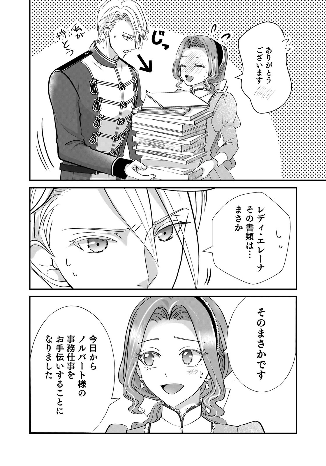 Konyakusha wo Netorareta Okage de, Wakari Kishi to Igaito Tanoshiku Sugoseteimasu Chapter 9 12ページ