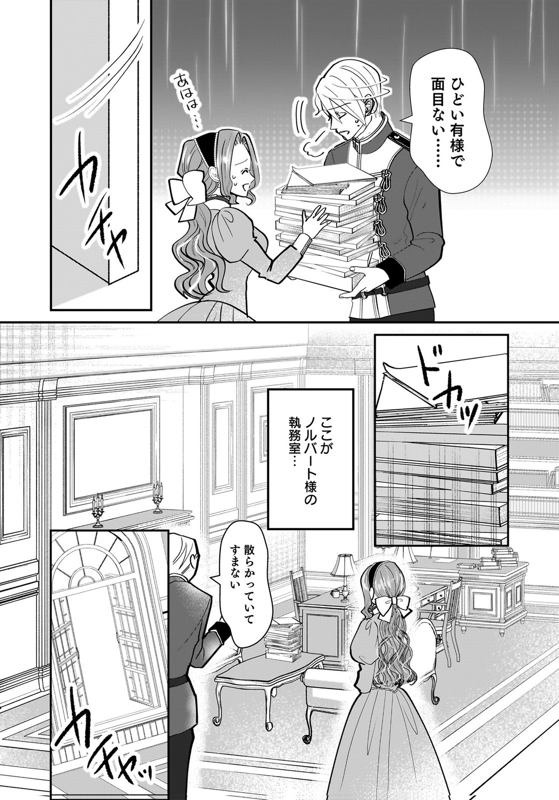 Konyakusha wo Netorareta Okage de, Wakari Kishi to Igaito Tanoshiku Sugoseteimasu Chapter 9 13ページ