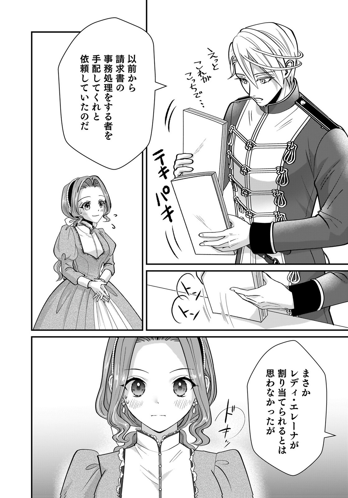 Konyakusha wo Netorareta Okage de, Wakari Kishi to Igaito Tanoshiku Sugoseteimasu Chapter 9 14ページ