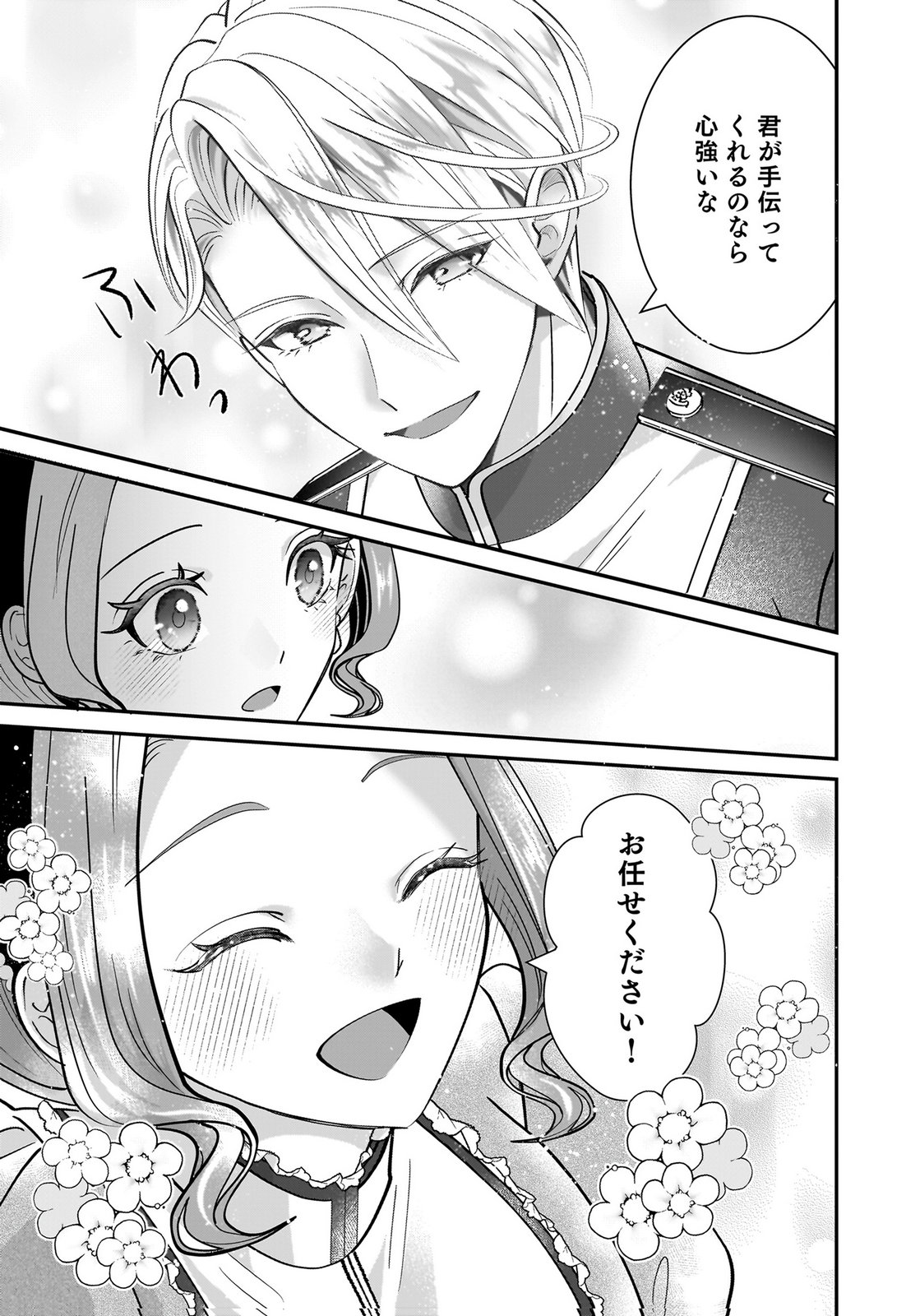 Konyakusha wo Netorareta Okage de, Wakari Kishi to Igaito Tanoshiku Sugoseteimasu Chapter 9 15ページ