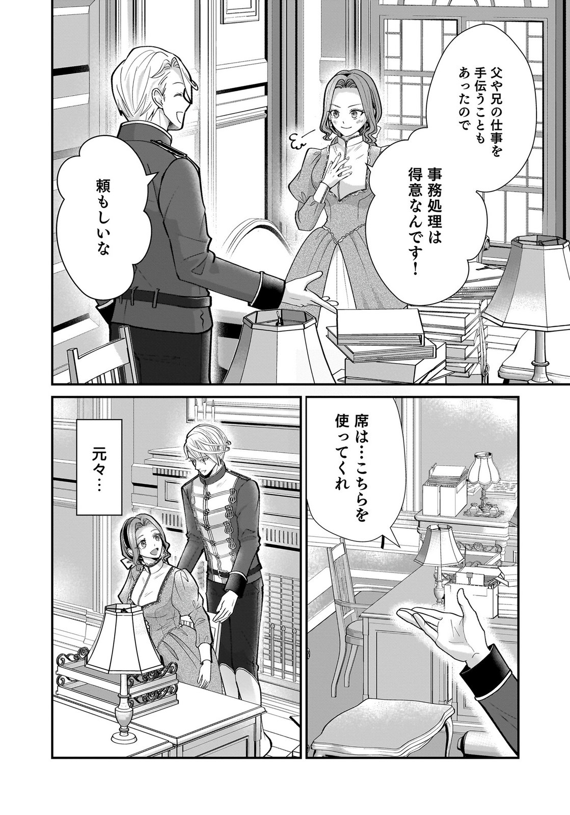 Konyakusha wo Netorareta Okage de, Wakari Kishi to Igaito Tanoshiku Sugoseteimasu Chapter 9 16ページ