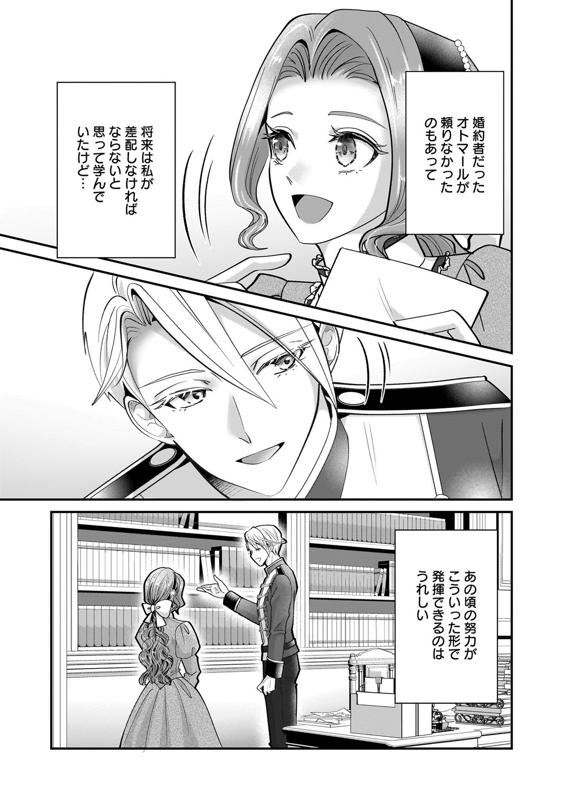 Konyakusha wo Netorareta Okage de, Wakari Kishi to Igaito Tanoshiku Sugoseteimasu Chapter 9 17ページ