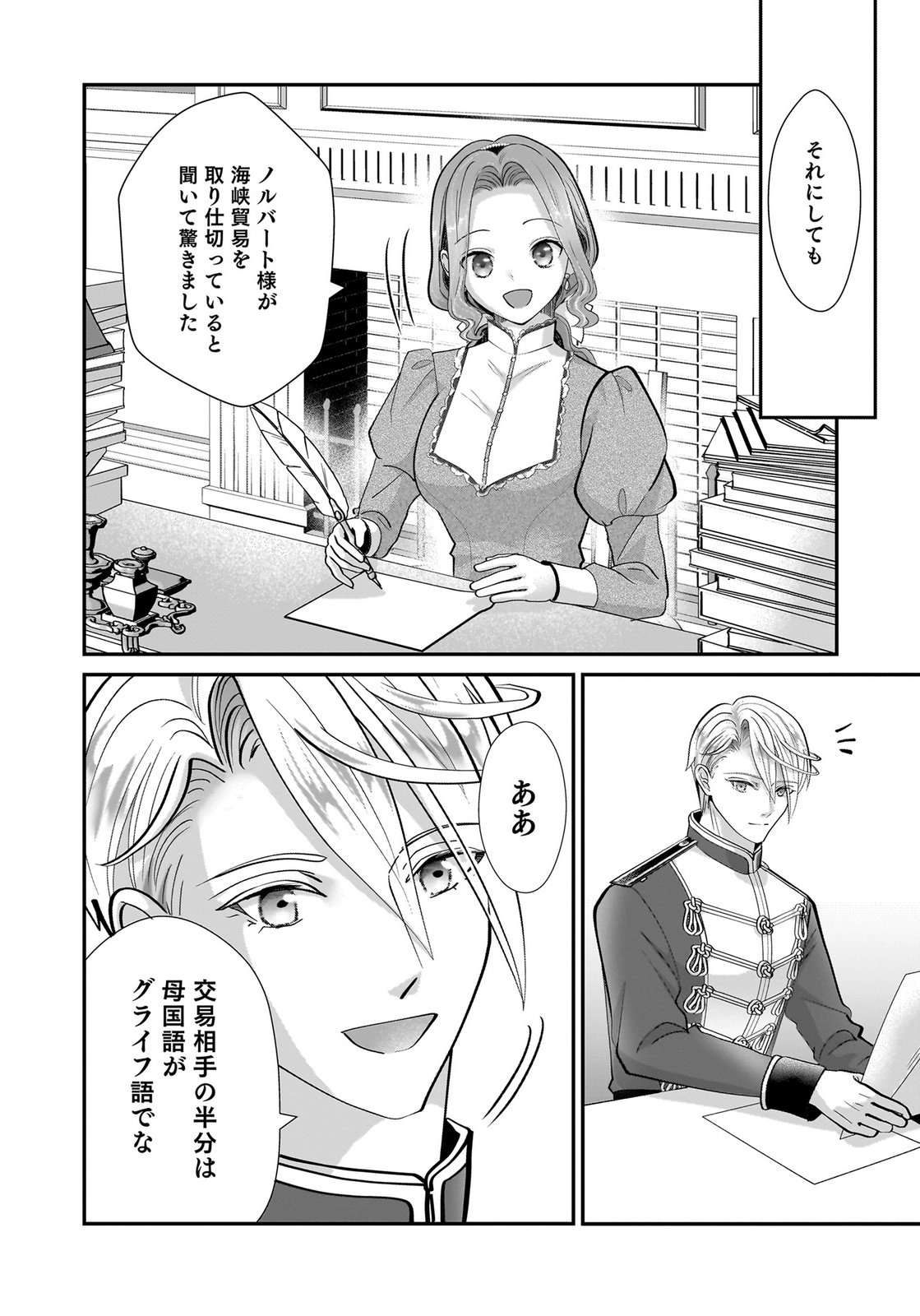 Konyakusha wo Netorareta Okage de, Wakari Kishi to Igaito Tanoshiku Sugoseteimasu Chapter 9 18ページ