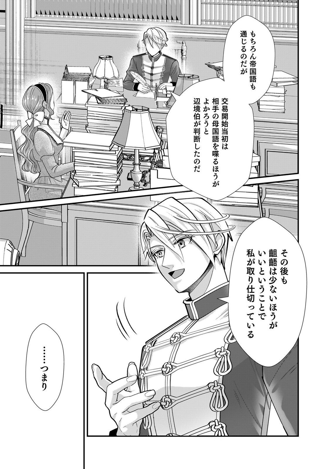 Konyakusha wo Netorareta Okage de, Wakari Kishi to Igaito Tanoshiku Sugoseteimasu Chapter 9 19ページ