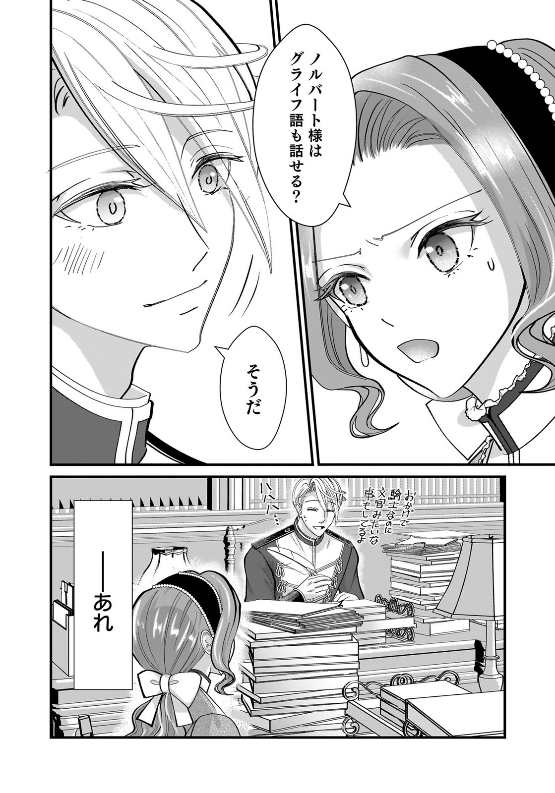 Konyakusha wo Netorareta Okage de, Wakari Kishi to Igaito Tanoshiku Sugoseteimasu Chapter 9 20ページ