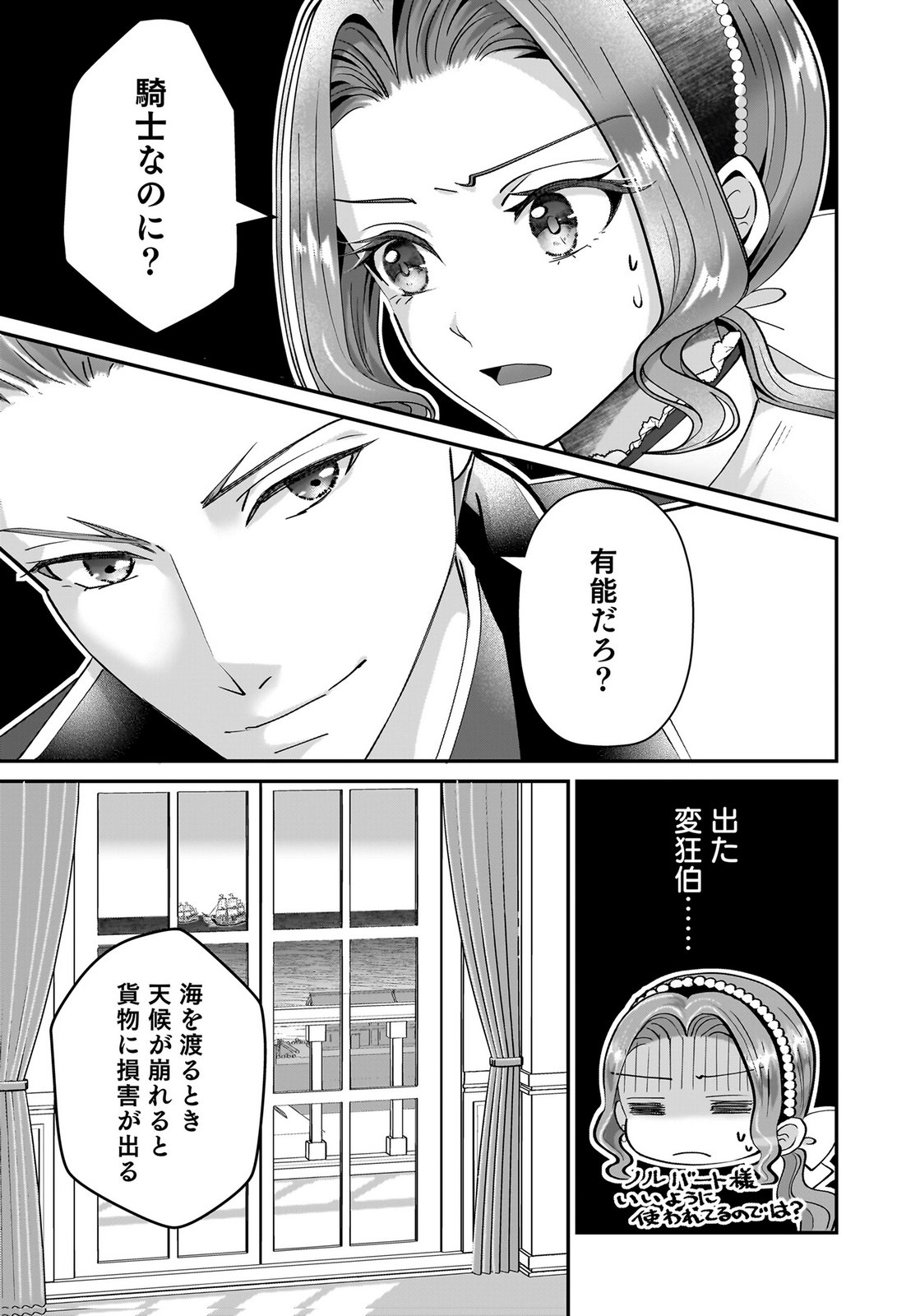 Konyakusha wo Netorareta Okage de, Wakari Kishi to Igaito Tanoshiku Sugoseteimasu Chapter 9 3ページ