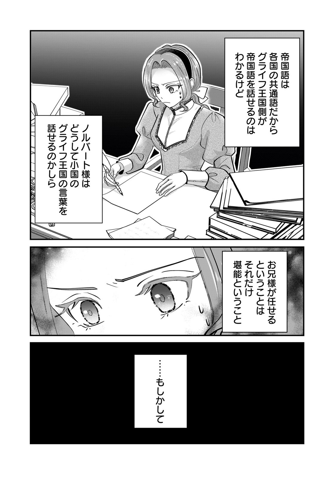 Konyakusha wo Netorareta Okage de, Wakari Kishi to Igaito Tanoshiku Sugoseteimasu Chapter 9 21ページ