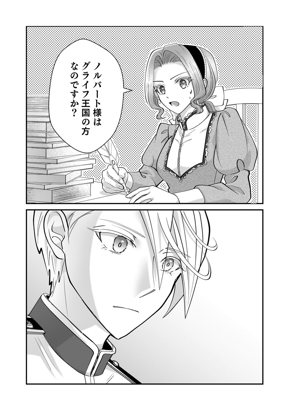 Konyakusha wo Netorareta Okage de, Wakari Kishi to Igaito Tanoshiku Sugoseteimasu Chapter 9 22ページ