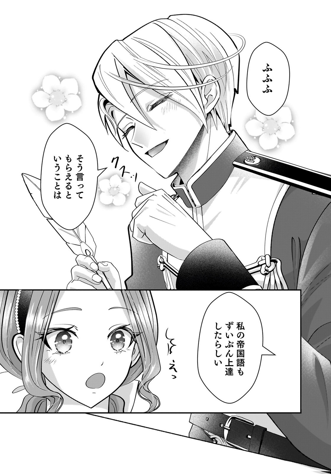 Konyakusha wo Netorareta Okage de, Wakari Kishi to Igaito Tanoshiku Sugoseteimasu Chapter 9 23ページ