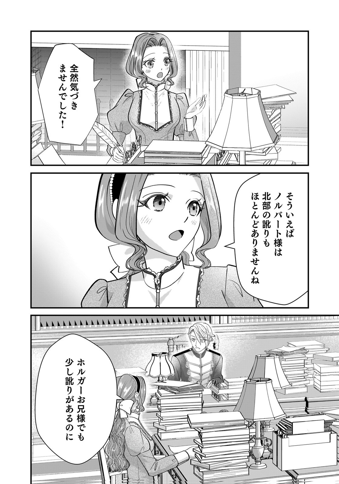 Konyakusha wo Netorareta Okage de, Wakari Kishi to Igaito Tanoshiku Sugoseteimasu Chapter 9 24ページ