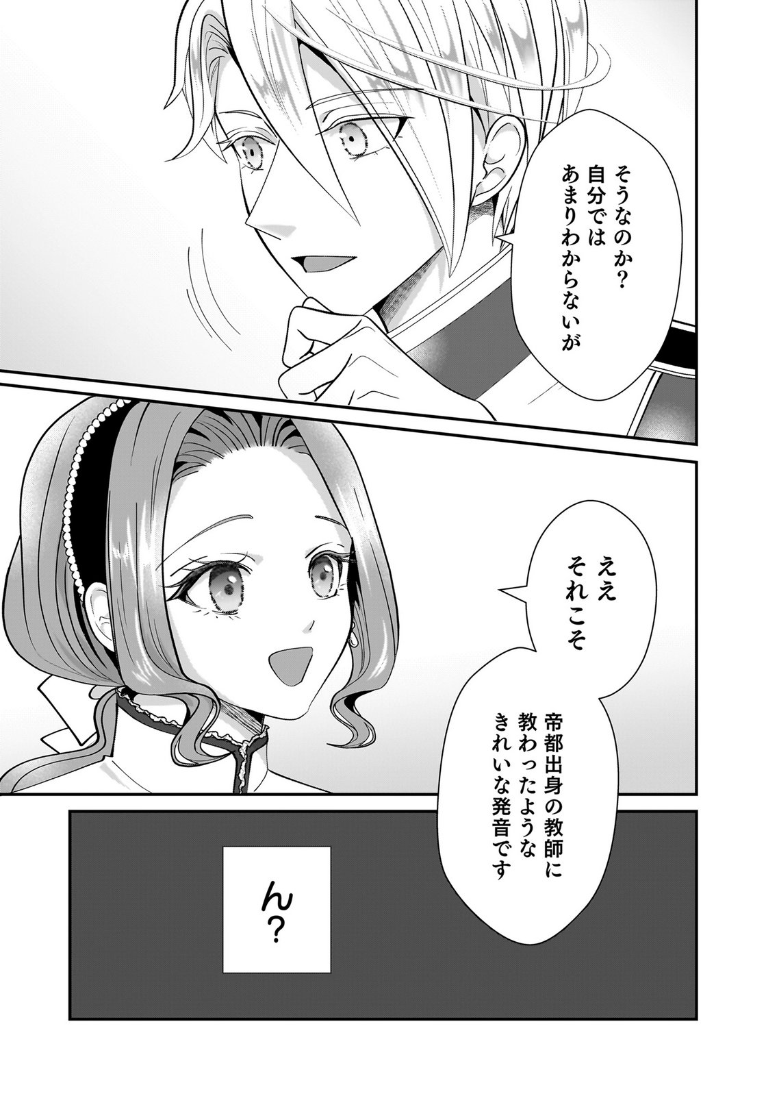 Konyakusha wo Netorareta Okage de, Wakari Kishi to Igaito Tanoshiku Sugoseteimasu Chapter 9 25ページ
