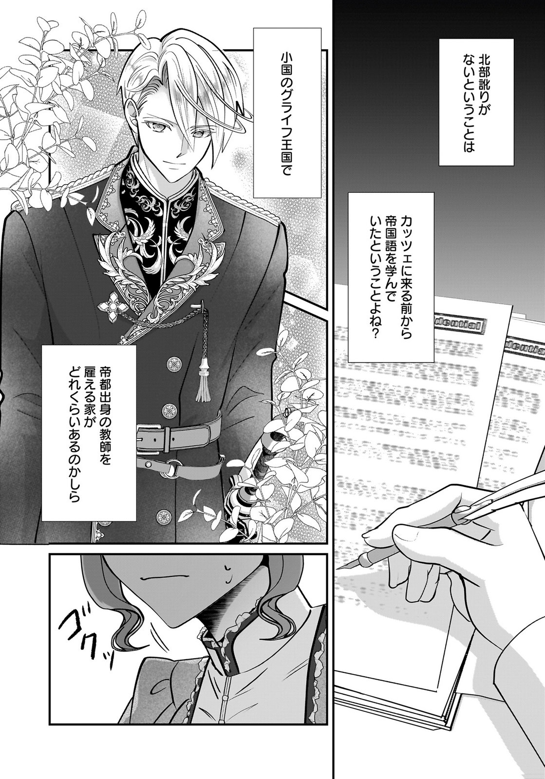 Konyakusha wo Netorareta Okage de, Wakari Kishi to Igaito Tanoshiku Sugoseteimasu Chapter 9 26ページ