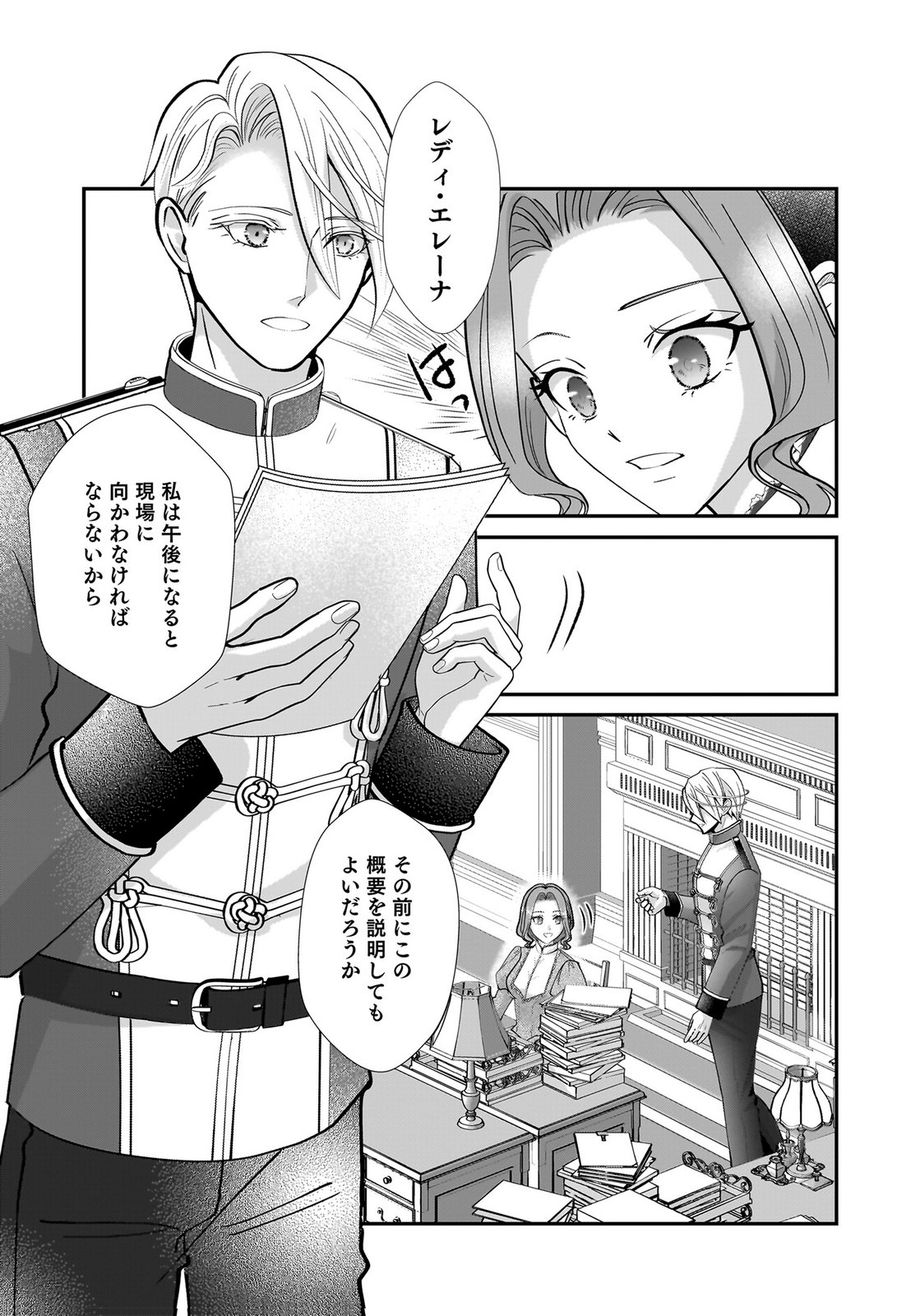 Konyakusha wo Netorareta Okage de, Wakari Kishi to Igaito Tanoshiku Sugoseteimasu Chapter 9 27ページ
