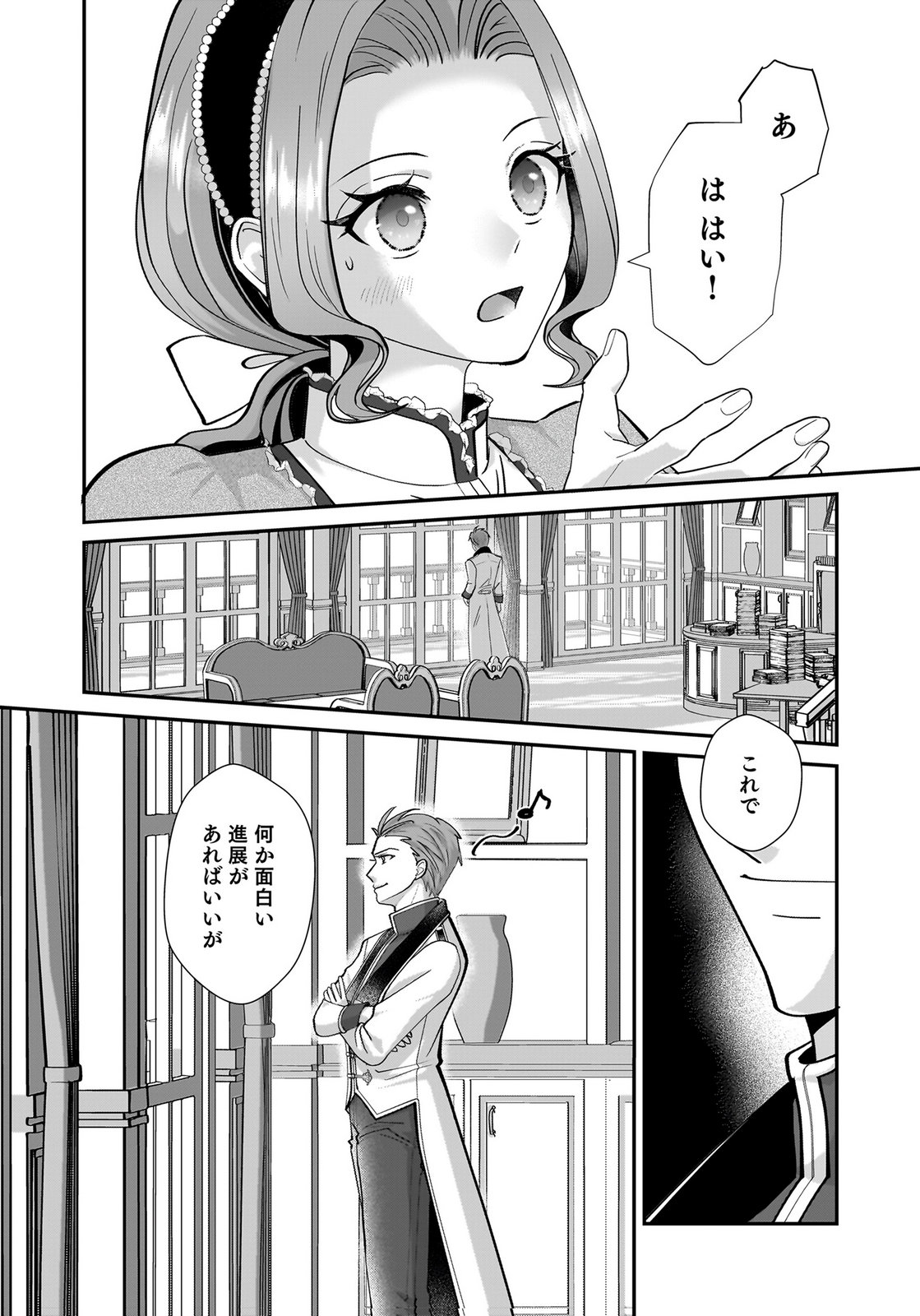 Konyakusha wo Netorareta Okage de, Wakari Kishi to Igaito Tanoshiku Sugoseteimasu Chapter 9 28ページ
