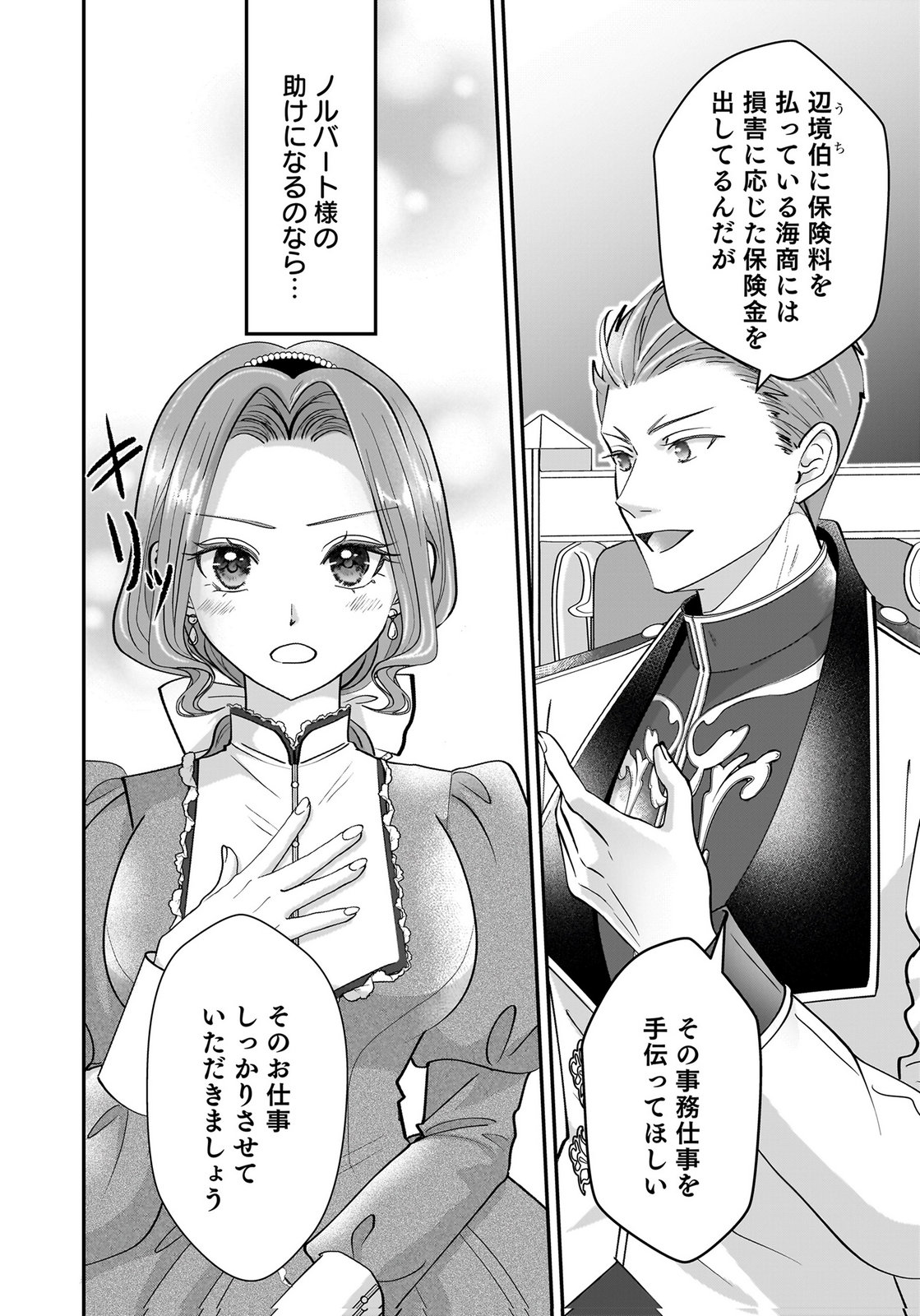 Konyakusha wo Netorareta Okage de, Wakari Kishi to Igaito Tanoshiku Sugoseteimasu Chapter 9 4ページ