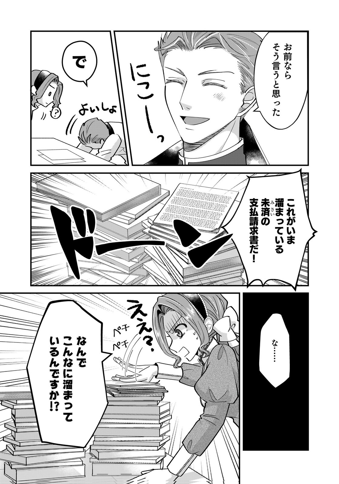 Konyakusha wo Netorareta Okage de, Wakari Kishi to Igaito Tanoshiku Sugoseteimasu Chapter 9 5ページ