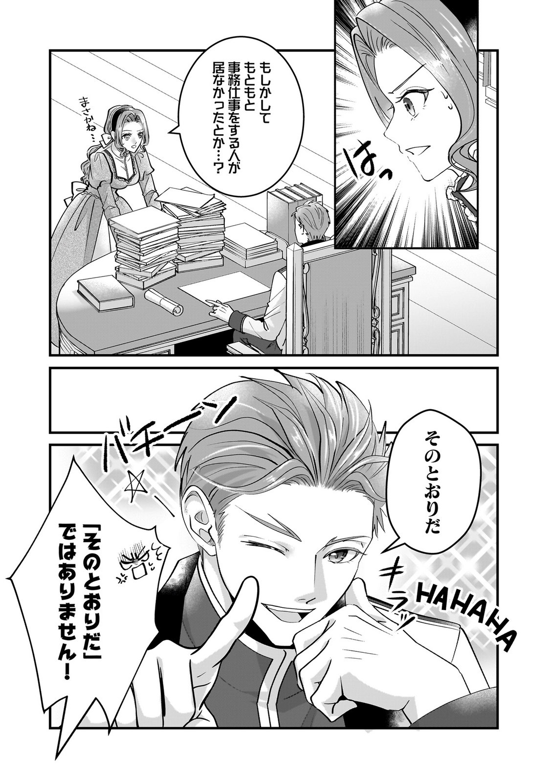 Konyakusha wo Netorareta Okage de, Wakari Kishi to Igaito Tanoshiku Sugoseteimasu Chapter 9 6ページ