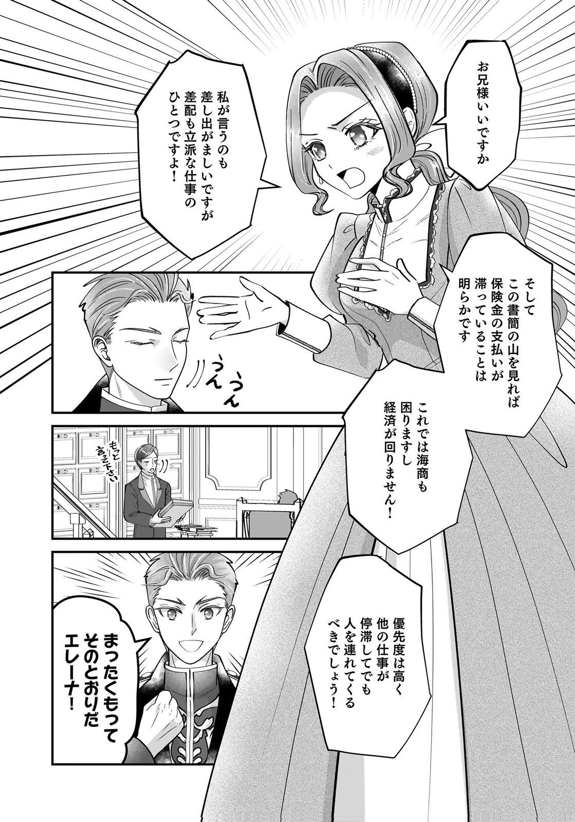 Konyakusha wo Netorareta Okage de, Wakari Kishi to Igaito Tanoshiku Sugoseteimasu Chapter 9 7ページ