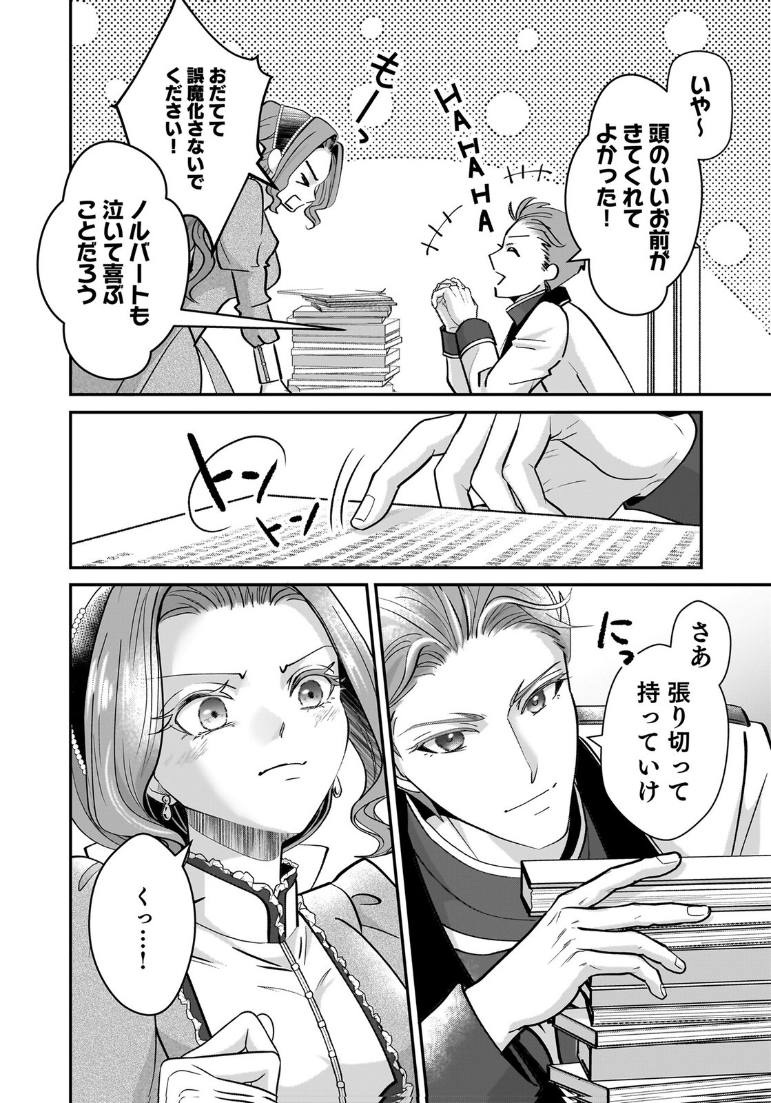 Konyakusha wo Netorareta Okage de, Wakari Kishi to Igaito Tanoshiku Sugoseteimasu Chapter 9 8ページ