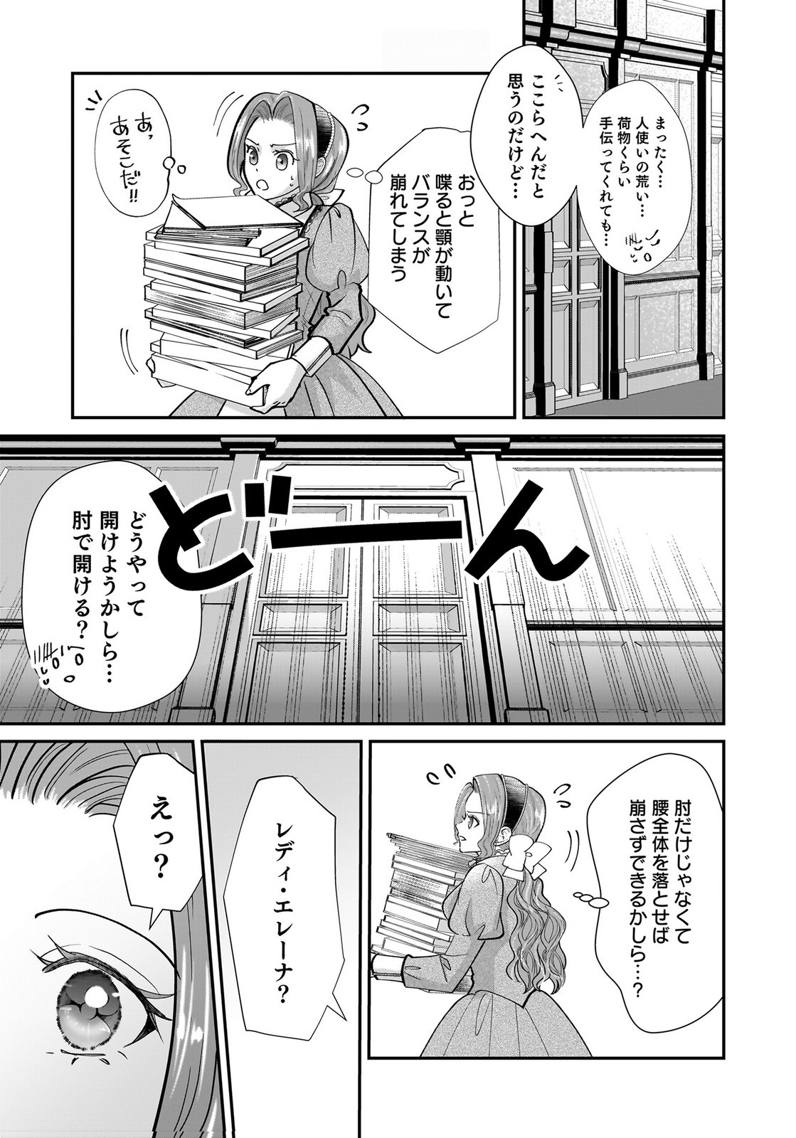 Konyakusha wo Netorareta Okage de, Wakari Kishi to Igaito Tanoshiku Sugoseteimasu Chapter 9 9ページ