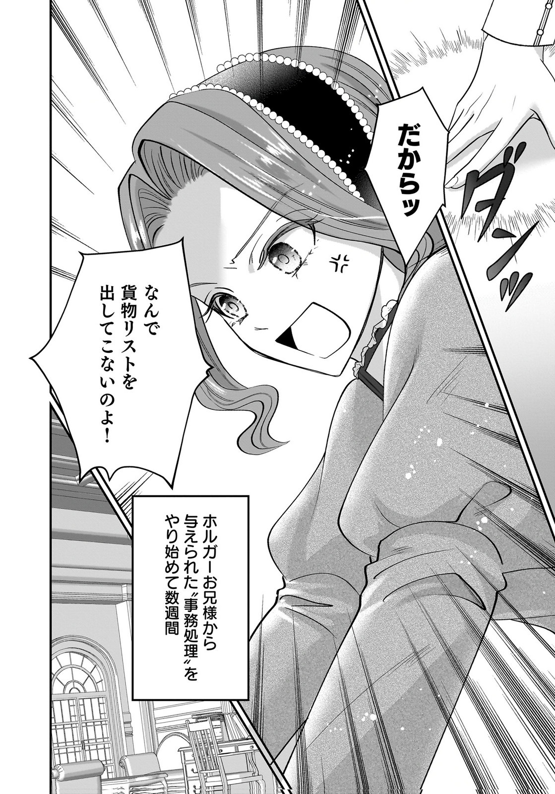 Konyakusha wo Netorareta Okage de, Wakari Kishi to Igaito Tanoshiku Sugoseteimasu Chapter 10 2ページ