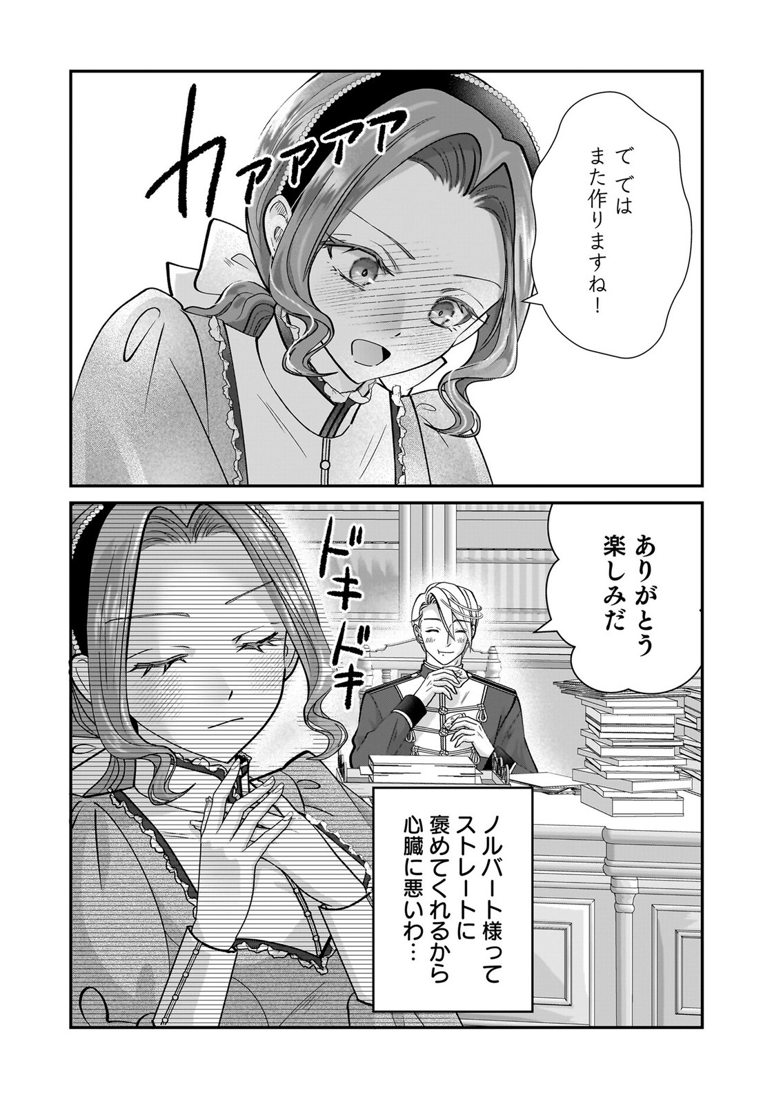Konyakusha wo Netorareta Okage de, Wakari Kishi to Igaito Tanoshiku Sugoseteimasu Chapter 10 12ページ