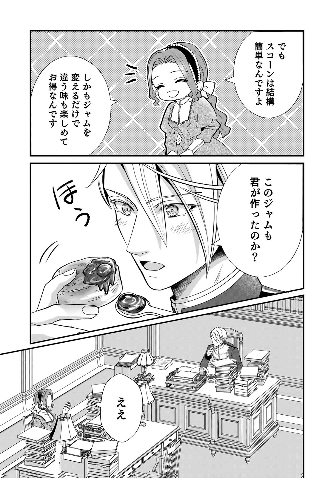 Konyakusha wo Netorareta Okage de, Wakari Kishi to Igaito Tanoshiku Sugoseteimasu Chapter 10 13ページ