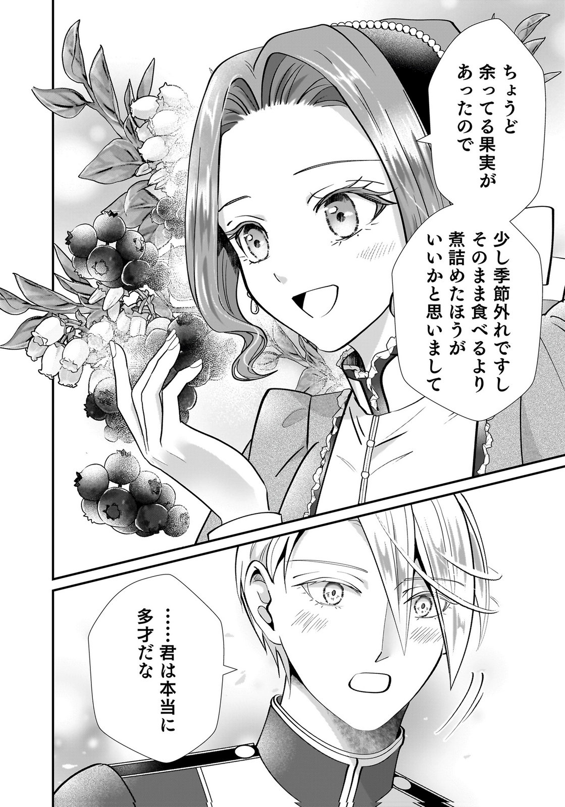 Konyakusha wo Netorareta Okage de, Wakari Kishi to Igaito Tanoshiku Sugoseteimasu Chapter 10 14ページ