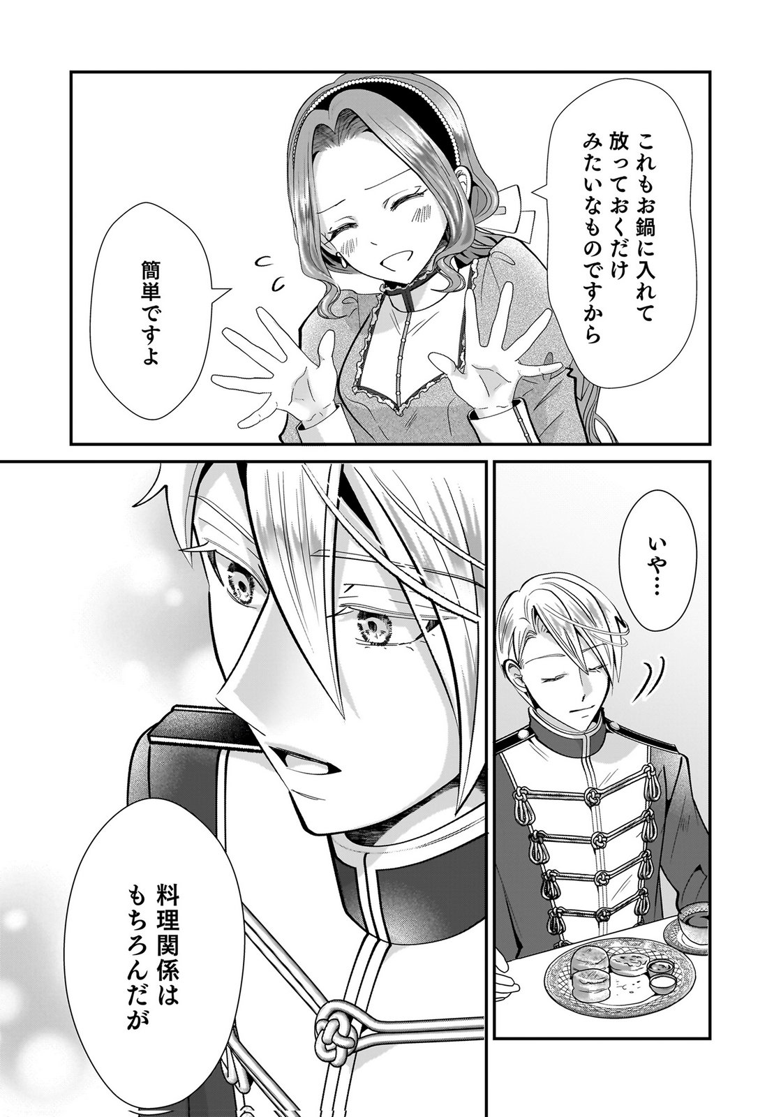 Konyakusha wo Netorareta Okage de, Wakari Kishi to Igaito Tanoshiku Sugoseteimasu Chapter 10 15ページ