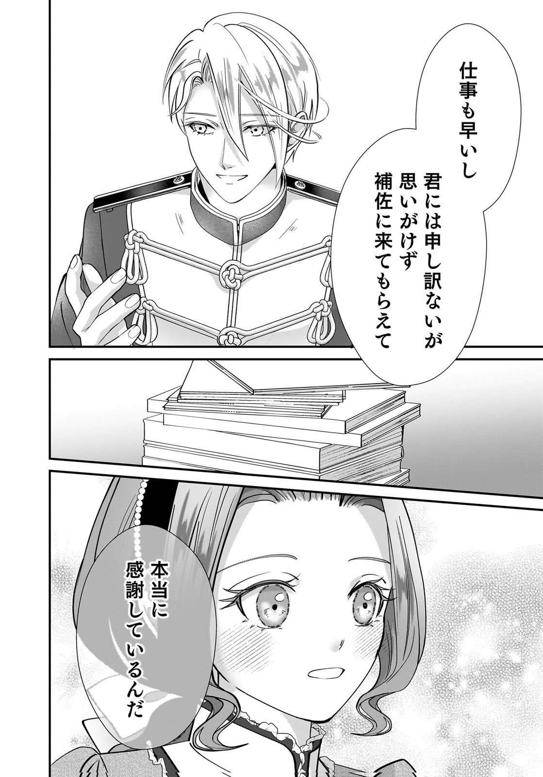 Konyakusha wo Netorareta Okage de, Wakari Kishi to Igaito Tanoshiku Sugoseteimasu Chapter 10 16ページ