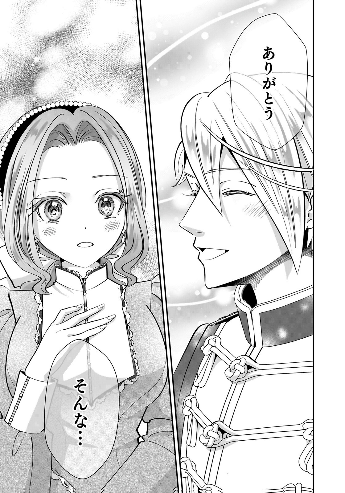 Konyakusha wo Netorareta Okage de, Wakari Kishi to Igaito Tanoshiku Sugoseteimasu Chapter 10 17ページ