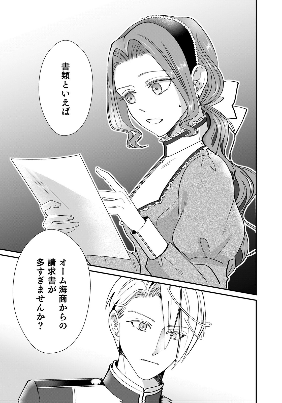 Konyakusha wo Netorareta Okage de, Wakari Kishi to Igaito Tanoshiku Sugoseteimasu Chapter 10 19ページ