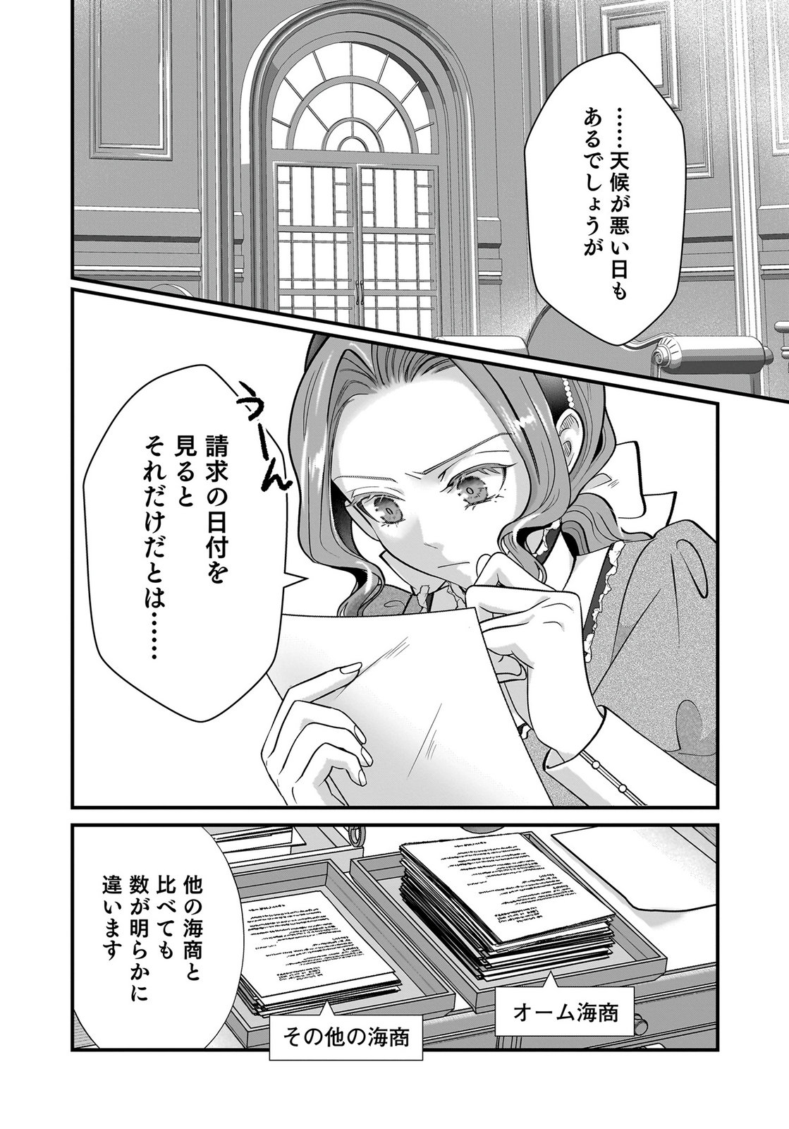 Konyakusha wo Netorareta Okage de, Wakari Kishi to Igaito Tanoshiku Sugoseteimasu Chapter 10 20ページ