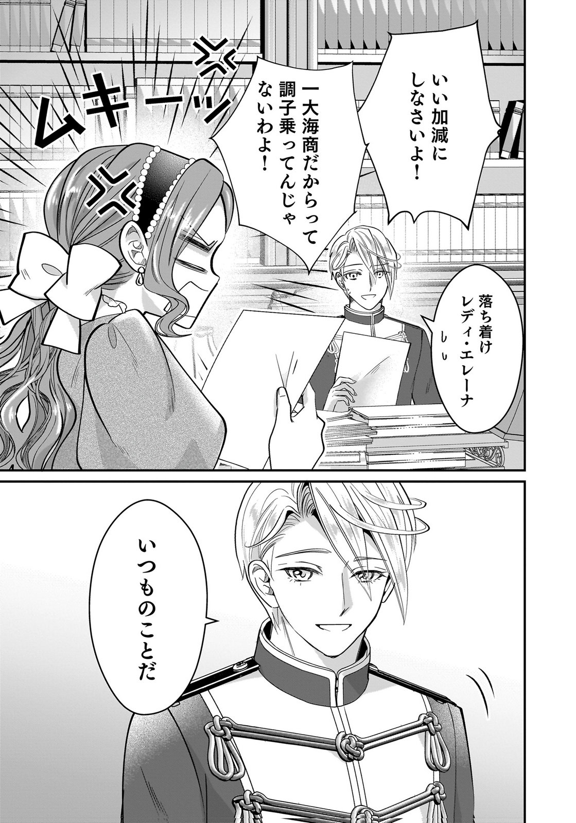 Konyakusha wo Netorareta Okage de, Wakari Kishi to Igaito Tanoshiku Sugoseteimasu Chapter 10 3ページ