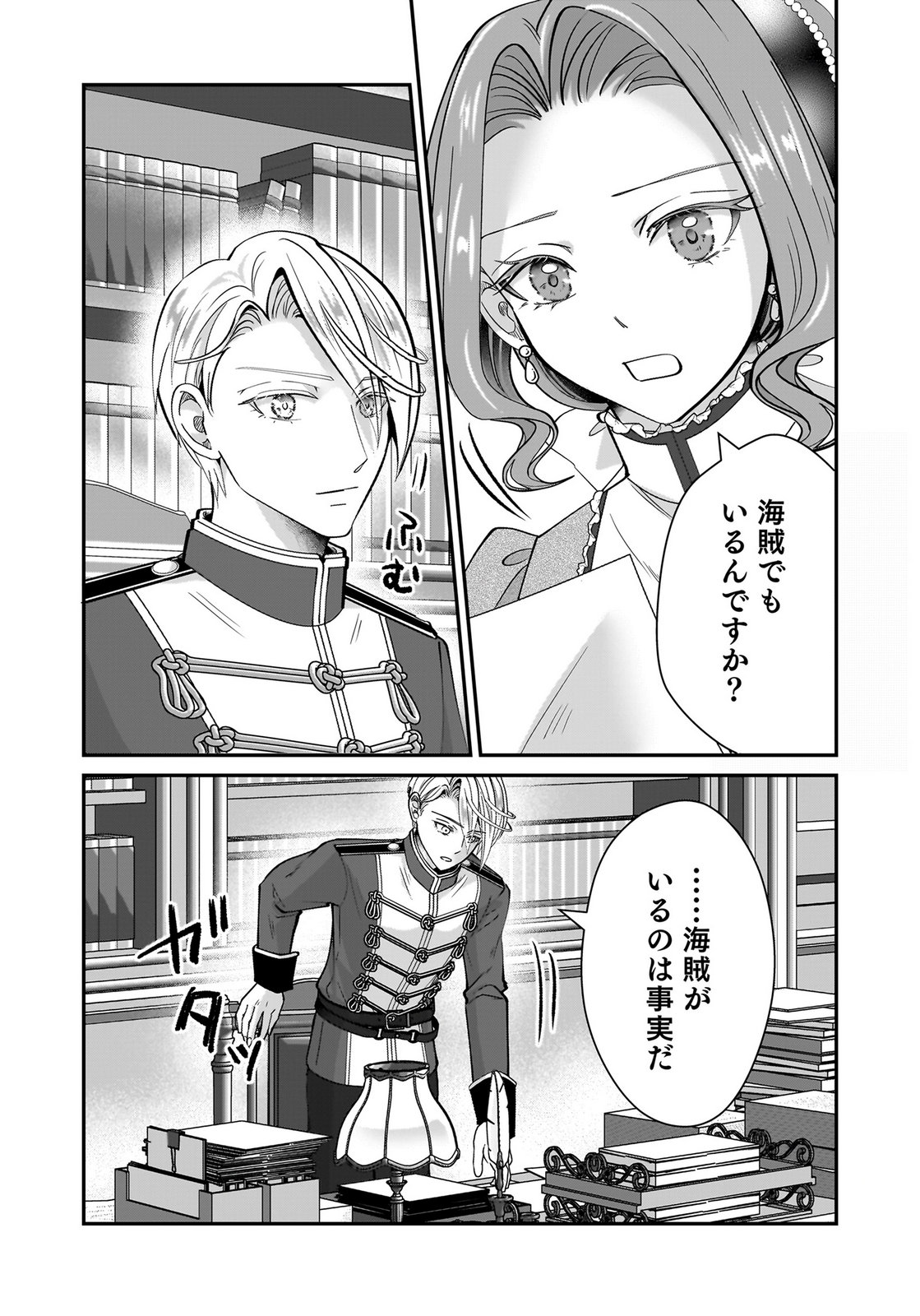 Konyakusha wo Netorareta Okage de, Wakari Kishi to Igaito Tanoshiku Sugoseteimasu Chapter 10 21ページ
