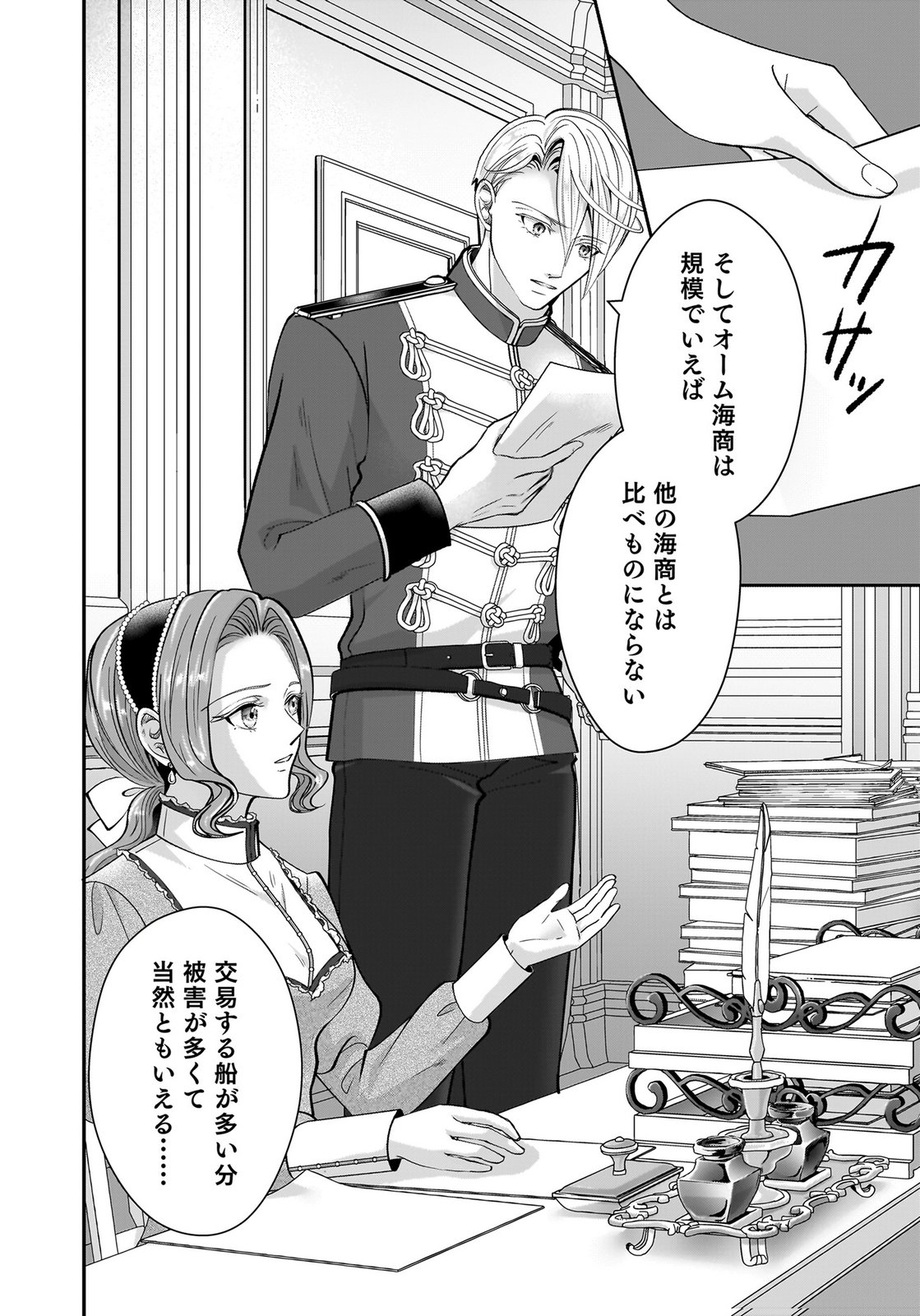 Konyakusha wo Netorareta Okage de, Wakari Kishi to Igaito Tanoshiku Sugoseteimasu Chapter 10 22ページ