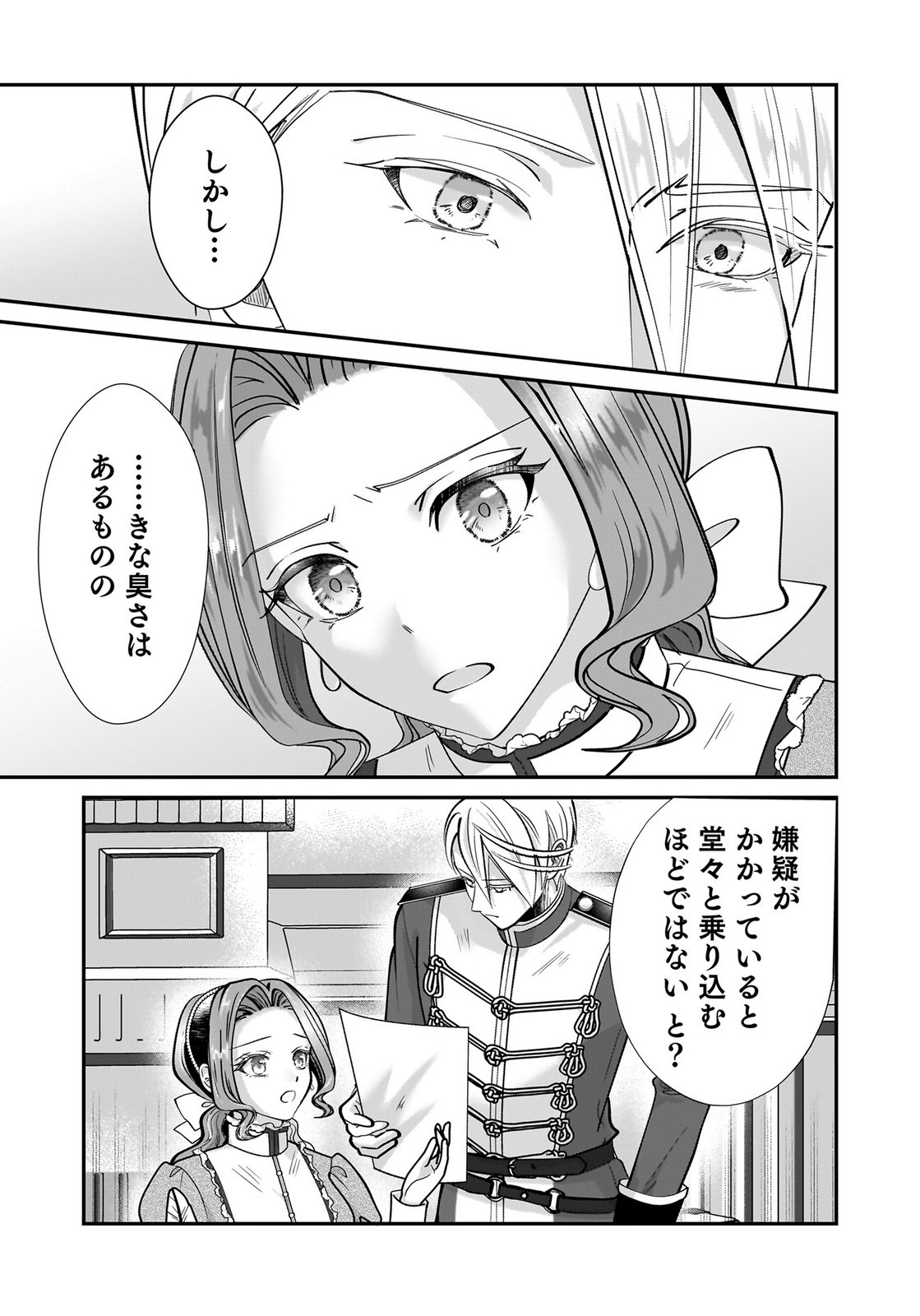 Konyakusha wo Netorareta Okage de, Wakari Kishi to Igaito Tanoshiku Sugoseteimasu Chapter 10 23ページ
