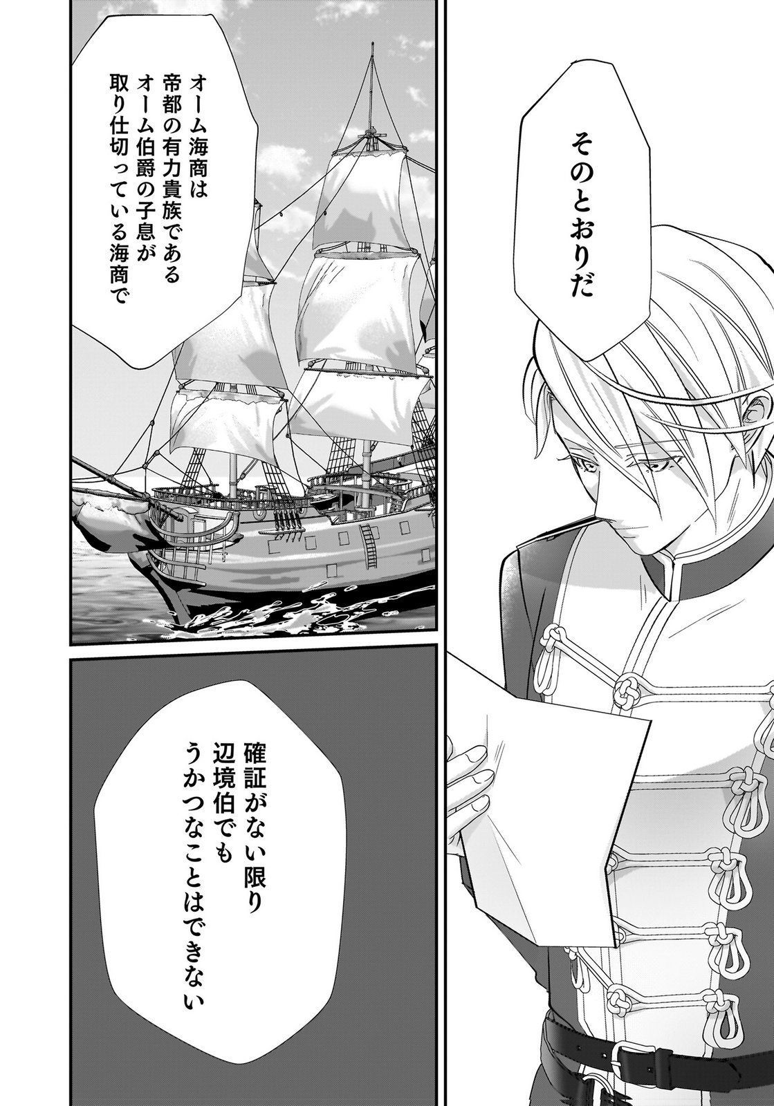 Konyakusha wo Netorareta Okage de, Wakari Kishi to Igaito Tanoshiku Sugoseteimasu Chapter 10 24ページ
