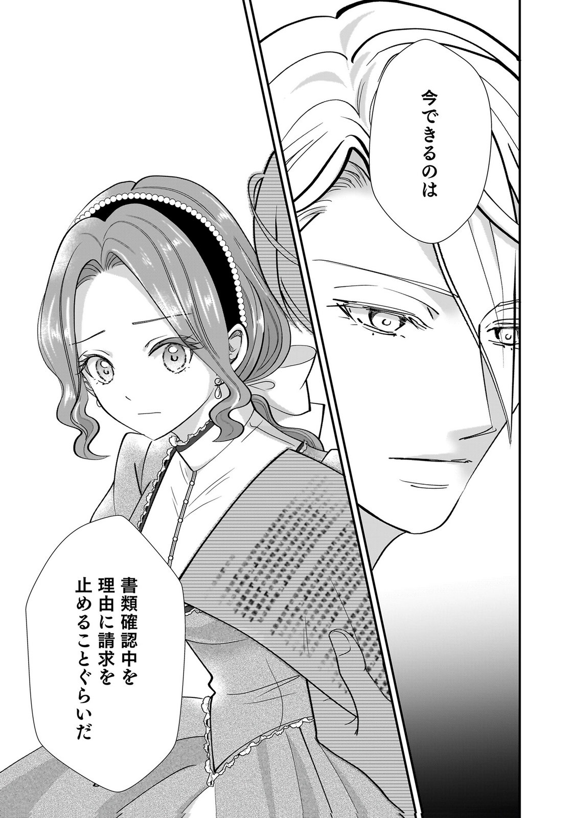 Konyakusha wo Netorareta Okage de, Wakari Kishi to Igaito Tanoshiku Sugoseteimasu Chapter 10 25ページ